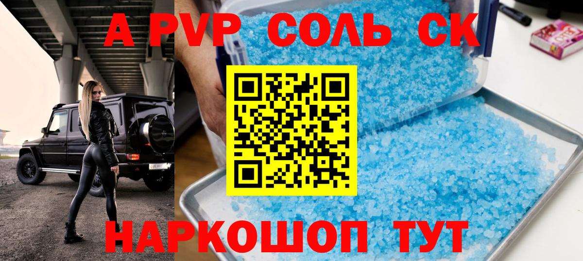 APVP мука  А ПВП крисы CK  Камень-на-Оби  Alpha PVP СК  Вход с VPN 