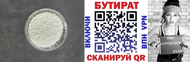 Бутират 99%  Камень-на-Оби 