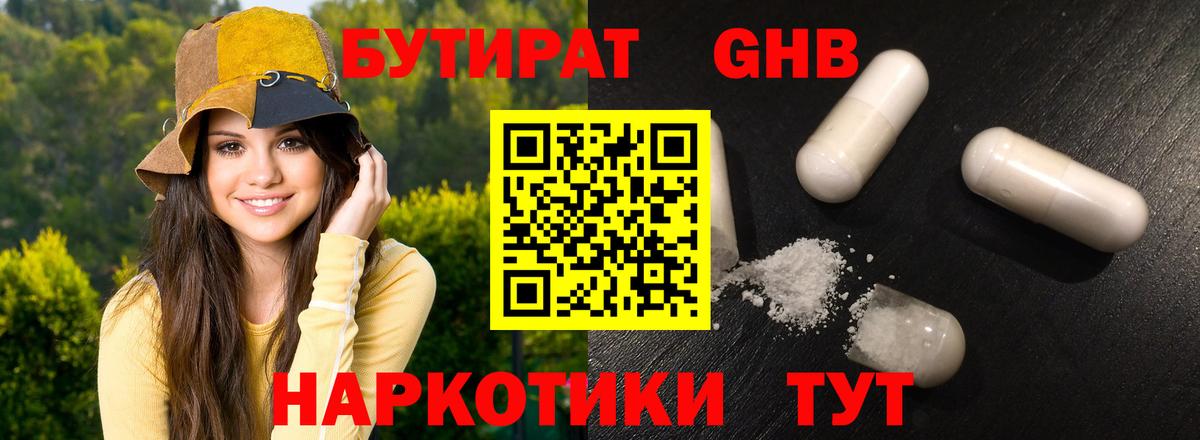 Бутират Butirat  Бутират  Камень-на-Оби  Вход с VPN 