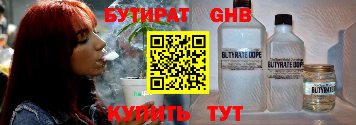 Бутират оксана Камень-на-Оби