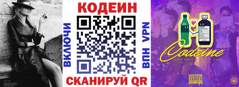 Кодеин напиток Lean (лин) Камень-на-Оби