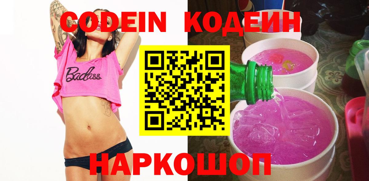Камень-на-Оби  Кодеиновый сироп Lean напиток Lean (лин)  Вход с VPN  Codein напиток Lean (лин) 