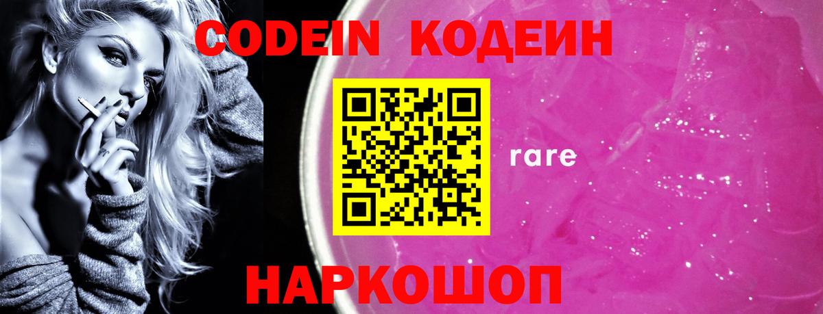 Кодеиновый сироп Lean напиток Lean (лин) Камень-на-Оби