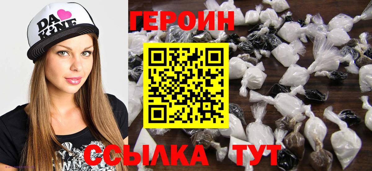 Героин VHQ  Вход с VPN  Героин  Камень-на-Оби 