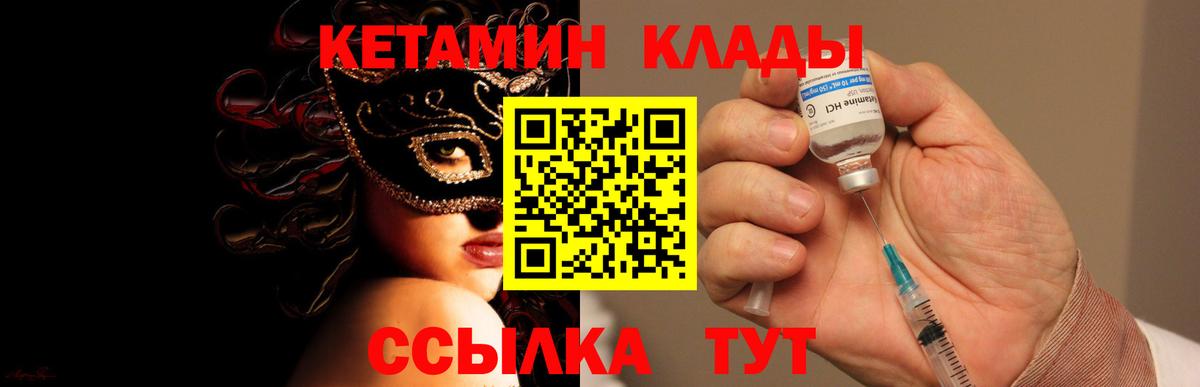 Камень-на-Оби  Кетамин ketamine  Кетамин VHQ  Вход с VPN 