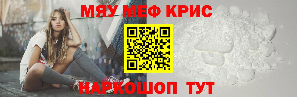 МЯУ-МЯУ кристаллы  Мефедрон mephedrone  Вход с VPN  Меф  Камень-на-Оби 