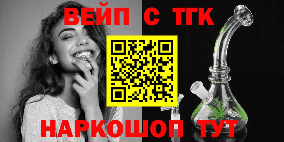 ТГК вейп  Вход с VPN  Камень-на-Оби 